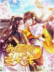 妖神记漫画长线连载数据解析